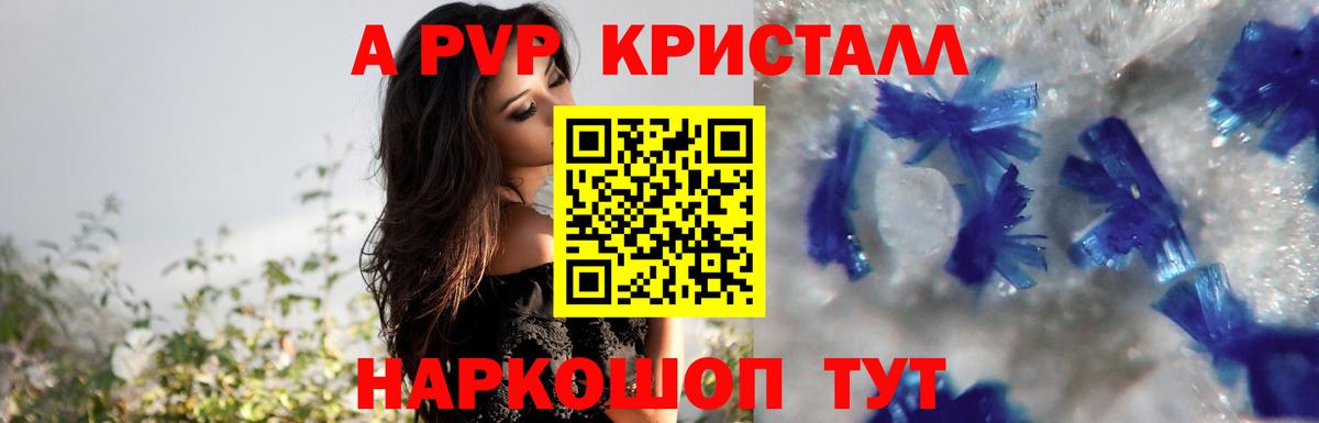 А ПВП VHQ Кыштым