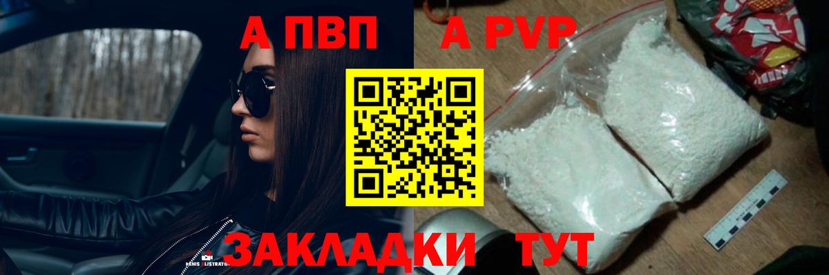 Alfa_PVP СК КРИС  Вход с VPN  Кыштым  Alpha-PVP Соль 