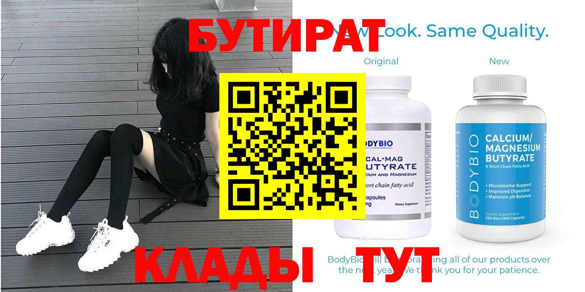 Кыштым  БУТИРАТ Butirat  Вход с VPN 