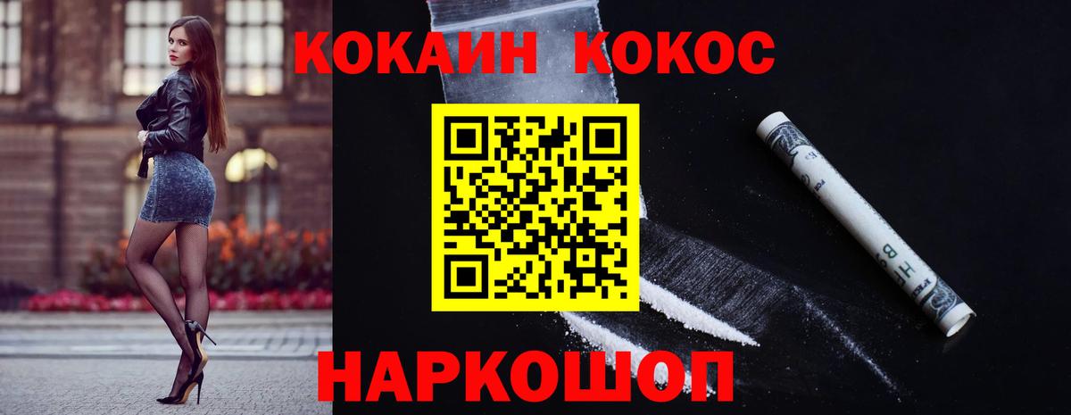 Кокаин 99% Кыштым
