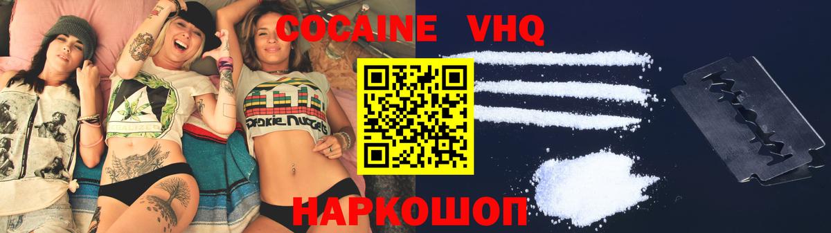 Кокаин 98%  Вход с VPN  Кыштым  COCAIN  COCAIN VHQ 