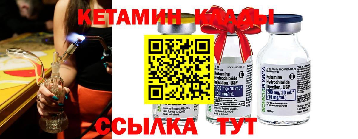 Кетамин VHQ  Вход с VPN  Кыштым 